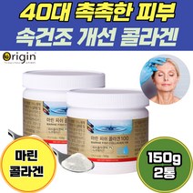 40대 촉촉한 피부 속 건조 개선 비타민 C 피쉬 콜라겐 펩타이드 저분자 마린 콜라겐 100 스킨 탄력 70대 여성 코스트코 마린 collagen 보습 코라겐 펩타이드 보조제