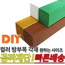 컬러방부목각재 (2400 3600) 38x38mm 무료컷팅 오일스테인 4가지색상 방부목 인테리어각재 원목각재 DIY 목재재단 각목 각재 DIY 목재 재단 집성목 합판 원목 방, 2400x38x38mm, 연두