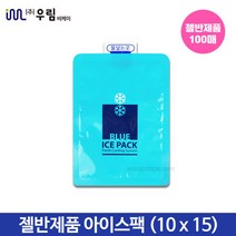 젤아이스팩 아이스팩 미니 보냉팩 반제품 소형 10x15cm 100매
