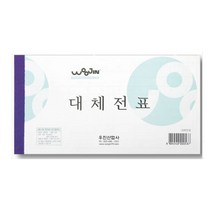 PGM*^몰우진 대체전표(10권묶음) 세무용 사무용 백상지 수기 오피스용 사무실^^췤pgm, a^^옵션없슴