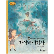 웅진북센 가야의여전사 철의나라철의여인들 18 역사스페셜작가들이쓴이야기한국사, One color | One Size@1