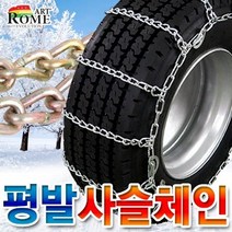 화물차 트럭 사슬체인 1톤차량 탑차 포터 봉고 3 프론티어 더블캡 표준 1.4톤화물 킹캡 쇠사슬체인 (옵션에서 맞는사이즈 꼭선택)