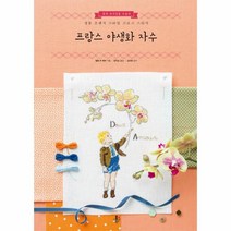 웅진북센 프랑스 야생화 자수, One color | One Size@1