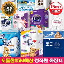판촉용 사은품 증정용 15m이상 정품화장지 정직한 3겹30롤 핫굿