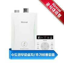 [린나이]친환경 콘덴싱 가스보일러 RC600-15KF 20평형 | 수도권역 무료설치, RC600-18KF 25평형 (보조금 선공제)
