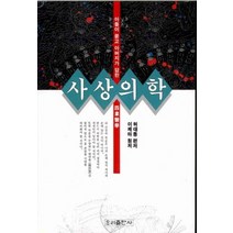 사상의학, 우리출판사, 이제마