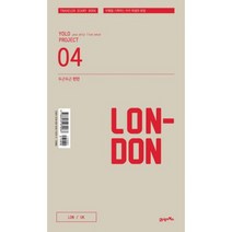 두근두근 런던 : 여행을 기록하는 아주 특별한 방법