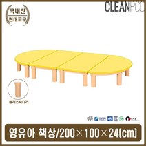 유아용 낮은 책상 타원형 어린이집 학습 놀이 공부상, 가로2000x세로1000x높이240