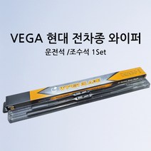 현대 와이퍼, 테라칸 01년~06년(2220)
