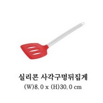 GY 실리콘 스텐 손잡이 사각 구멍 뒤집게 8X30cm 스크래치 걱정없는 친환경 조리도구, 볶음스픈