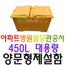 양문형 제설 약 제설함 거리 구매하는 목적으로 450L, WL-2223/제설도구함