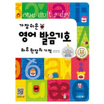 가장 쉬운 영어 발음기호(하루 한 장의 기적), 상세페이지 참조, 상세페이지 참조, 상세페이지 참조
