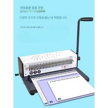 제본 펀칭기 바인딩 캘린더 책자 교제 A5 B5 A4 학원, KD15 (구멍 수는 자유롭게 조정 가능)