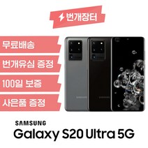 삼성전자 갤럭시 S20/S20플러스/S20울트라 중고폰 S급, 블랙, A급, S20울트라