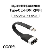 Coms USB 3.1 Type C to HDMI 컨버터 케이블 10cm, CL940