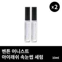 [본사정품] 벤튼 어니스트 아이래쉬 세럼 10ml 2개 속눈썹세럼 속눈썹영양제 눈썹발모제, 10ml × 2개