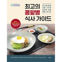 [팝북] 최고의 콩팥병 식사 가이드, 상세 설명 참조, 상세 설명 참조