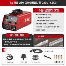 논가스용접기 가정용 초경량 알곤겸용 아크, nb-250 업그레이드 패키지