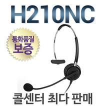 FreeMate 정품/H210NC 전화기헤드셋/상담용/상담원/콜센터/H210TM, 시스코/43/49/69/79/88/89시리즈