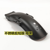 혼다 CG125 휀다 프론트 리어 세트 블랙 실버 스테인리스 무광 튜닝 커스텀 펜더 파츠, 리어휀다스테인리스스틸블랙(숏)개