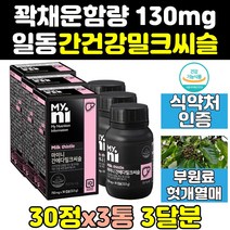 일동제약 밀크 씨슬 시슬 실리 시리 마린 골드 3통 고함량 퓨어 간 맥스 추출물 플러스 간에좋은 마이니 파워 프라임 비타민 제품 식품 영양제 프리미엄 보조제 케어 130 프로