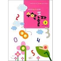수학아 놀자 2단계, 책빛