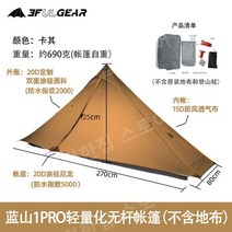 백패킹 등산 텐트 백팩킹 초경량 낚시 1인용 2인용, C