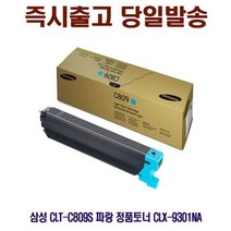 허브몰 / 정품 삼성토너 CLX-9301NA용 파랑 CLT-C809S, 1