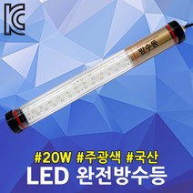 썬아이 LED 완전방수등 20W TY-302 터널공사 산업조명 비닐하우스 국산 방습등 방진등 방우등 주광색 IP68 폴리카보네이트 지하주차장 경관조명 폐수처리장 공사현장 캠핑장