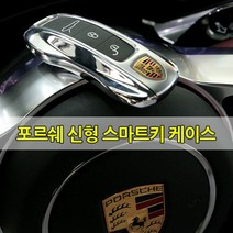 그린텍 포르쉐 프리미엄 키케이스 키홀더 타이칸 파나메라 카이맨 마칸 카이엔 911 카레라 박스터 718, 포르쉐 신형-블루
