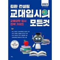 추천 2023입시가이드 인기순위 TOP100