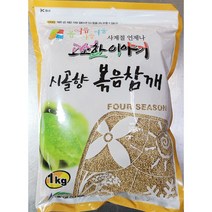 태백식품 볶음참깨 1kg 참깨 통깨 시골향 천연조미료 수입산 (깨/수입참깨/혼합곡/잡곡/농산물/식품 추천), 본상품선택, 1개