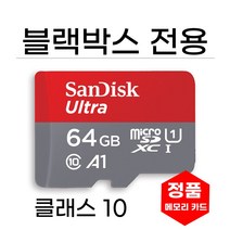 폰터스 SB500 블랙박스메모리카드 64GB SD카드