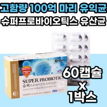 고함량 100억 마리 유산균 락토바실러스 비피더스균 중년 여성 유산균 장영양제 남성 남자 배변활동원활 장 위 건강기능식품 프로바이오틱스 식약처인증 부모님 50대 60대 엄마 선물