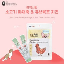 아벡시앙 짜먹는 보양식 소고기 야채죽 + 큐브육포 치킨