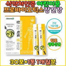 생유산균 12종 프로바이오틱스 유아 어린이 LGG 면역력 식약처인증 장건강 유산균 영양제 람노스 락티스 7세 7살 5살 4살 3살 베이비 영유아 영아 아기 초등학생 신생아 아동 소아 배변활동원활 유해균억제 아연