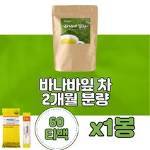 바나바차수제볶은 바나잎 바나바나잎차 심신안정 차 물대신 카페인없는 바나바잎티백차 바나바잎차 베트남차 물대신마시는차, 1g, 60개입, 1개, 60개