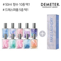 데메테르 EDT 향수 50ml + 드레스퍼퓸 80ml (택2), 04_80ml 오마이댕댕, 02_50ml 베이비파우더