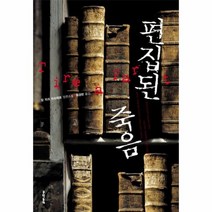 이노플리아 편집된 죽음, One color | One Size@1