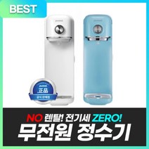 퓨리얼 직수 정수기 PPA-1010 무료설치 추가필터, 블루