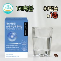 초저온 초임계 눈항산화 루테인 식물성 파이토케미컬 루테인 폴리페놀 빌베리 식물성 천연 항산화 물질 이물질 미세먼지 눈 따가울때 도움 헤마토코쿠스 프리미엄 추출물