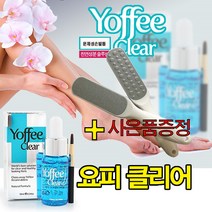 Yoffee Clear 뉴 요피클리어 13ml 문제성 손발톱, 요피클리어 플러스 30ml 사은품