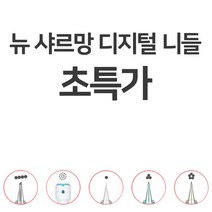 [낱개] 뉴사르망 디지털머신니들 낱개 속눈썹재료 반영구재료, A-MTS