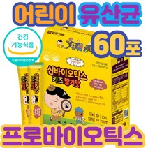 장튼튼100억 프로바이오틱스 신바이오틱스 키즈유산균장건강 배변활동 식약처인증 시니어 노인 성인 여자 남자 수험생 홈쇼핑 50대 60대 70대 80대 실버 여성 남성 홈쇼핑 건강기능식품