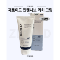 (병원정품)제로이드 인텐시브 리치 크림MD 대용량 160g