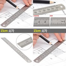 SC 15CM 쇠자 15센티자 제도자