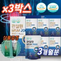 식약처 홈쇼핑 관절원 MSM 2000 옵티머스 OPTIMSM 식이 유황 고함량 엠에스엠 무릎 허리 손가락 어깨 MSN 관절 연골 인대 힘줄 영양제 약 30포 부모님 어르신 운동선수, 90포 + 사은품