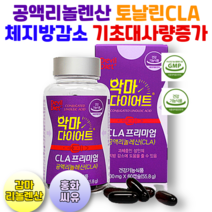 식약처인증 독일산 공액리놀렌산 다이어트 토날린CLA 감마리놀렌산 갱년기 중년여성 체지방감소 기초대사량증가, 공액리놀렌산X5