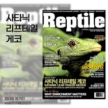 렙타일 매거진 9호