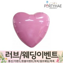 (주)파티해 러브이벤트 스몰웨딩 용품4 O - 프로포즈 브라이덜샤워 결혼 기념일 생일 은박풍선 호일풍선 숫자풍선 알파벳풍선 하트풍선 제작풍선, O11.은박하트18인치-핑크